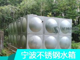 寧波不銹鋼水箱，304不銹鋼水箱廠家|定制生產(chǎn)|價格優(yōu)惠