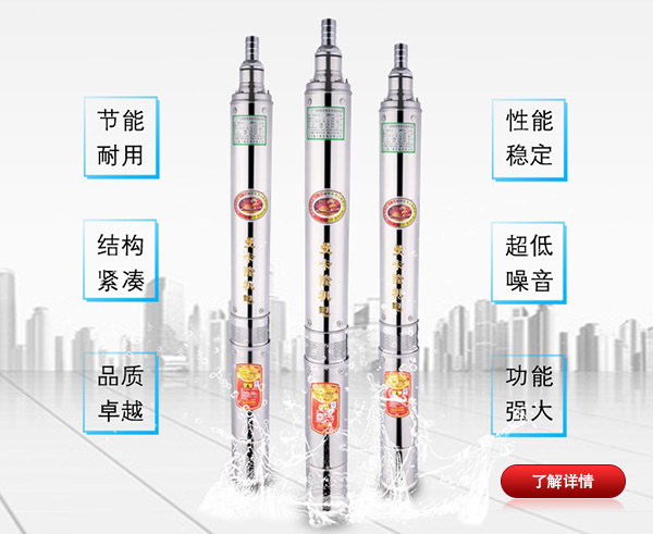 家用無塔供水潛水泵